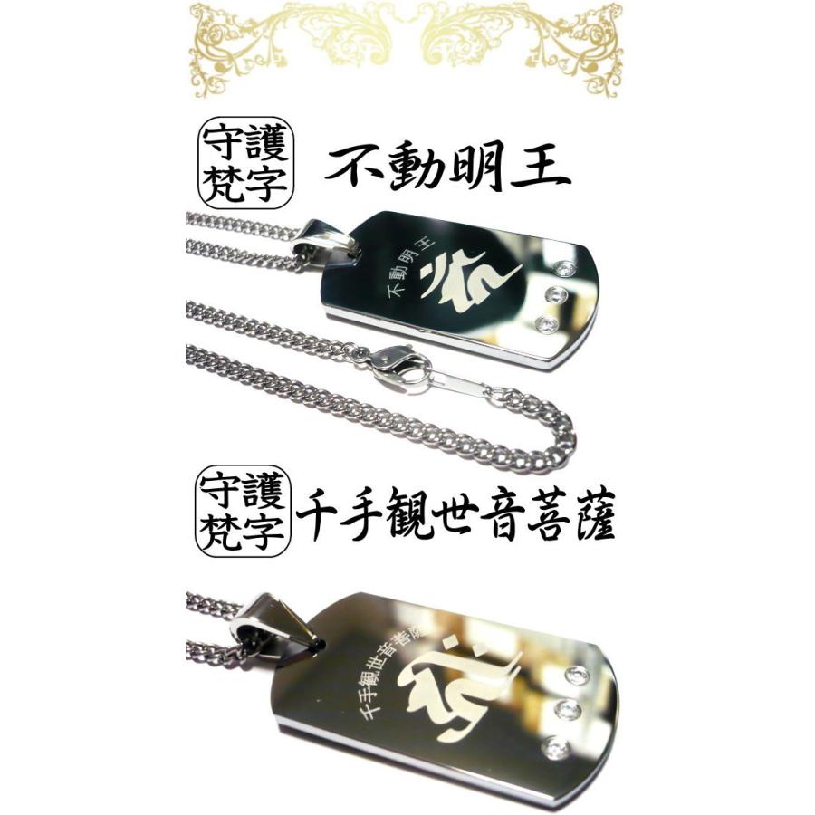 梵字 メンズネックレス ネックレス メンズ 干支 お守り 厄除け 十二支 干支守護 守護梵字 開運 タングステン × チタンチェーン ■ 名入れ 刻印 刻印無料 名前の画像