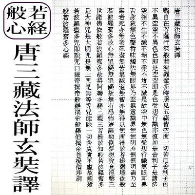 般若心経 ネックレス お経 唐三藏法師玄奘譯 沙門玄奘奉 メンズネックレス 厄除け 開運 お経 仏教 漢文 タングステン × チタンチェーン  名入れ 刻印 刻印無料の画像