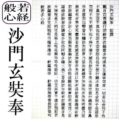 般若心経 ネックレス お経 唐三藏法師玄奘譯 沙門玄奘奉 メンズネックレス 厄除け 開運 お経 仏教 漢文 タングステン × チタンチェーン  名入れ 刻印 刻印無料の画像