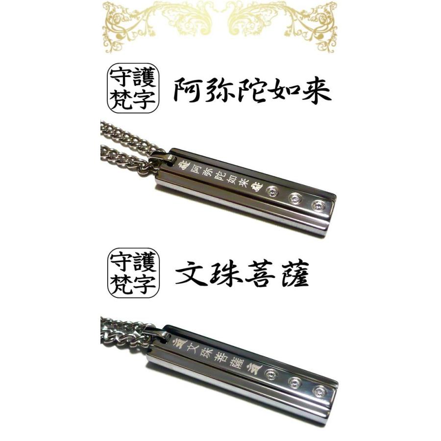 梵字 ボンジ ネックレス メンズネックレス 干支 お守り 厄除け 開運 メンズ 男性 干支守護 十二支 和柄 漢字 梵字アクセサリー タングステン × チタンチェーンの画像