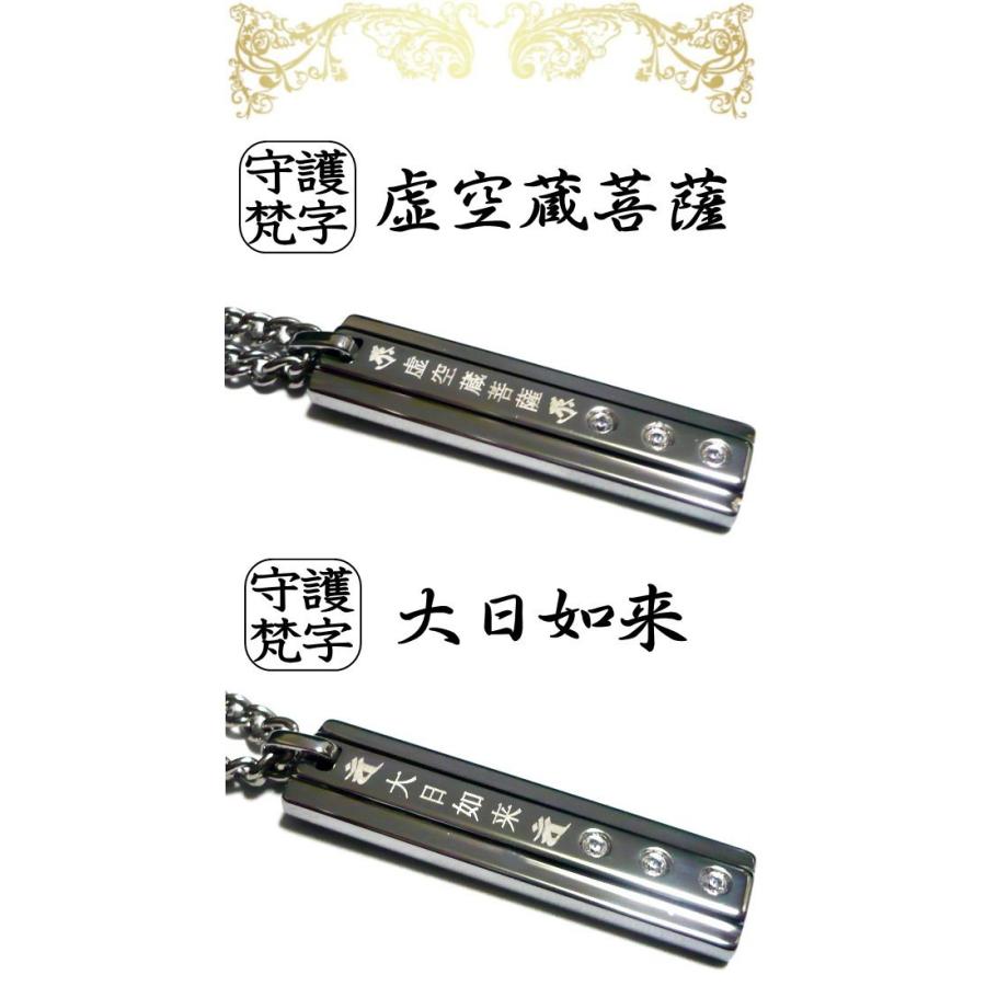 梵字 ボンジ ネックレス メンズネックレス 干支 お守り 厄除け 開運 メンズ 男性 干支守護 十二支 和柄 漢字 梵字アクセサリー タングステン × チタンチェーンの画像