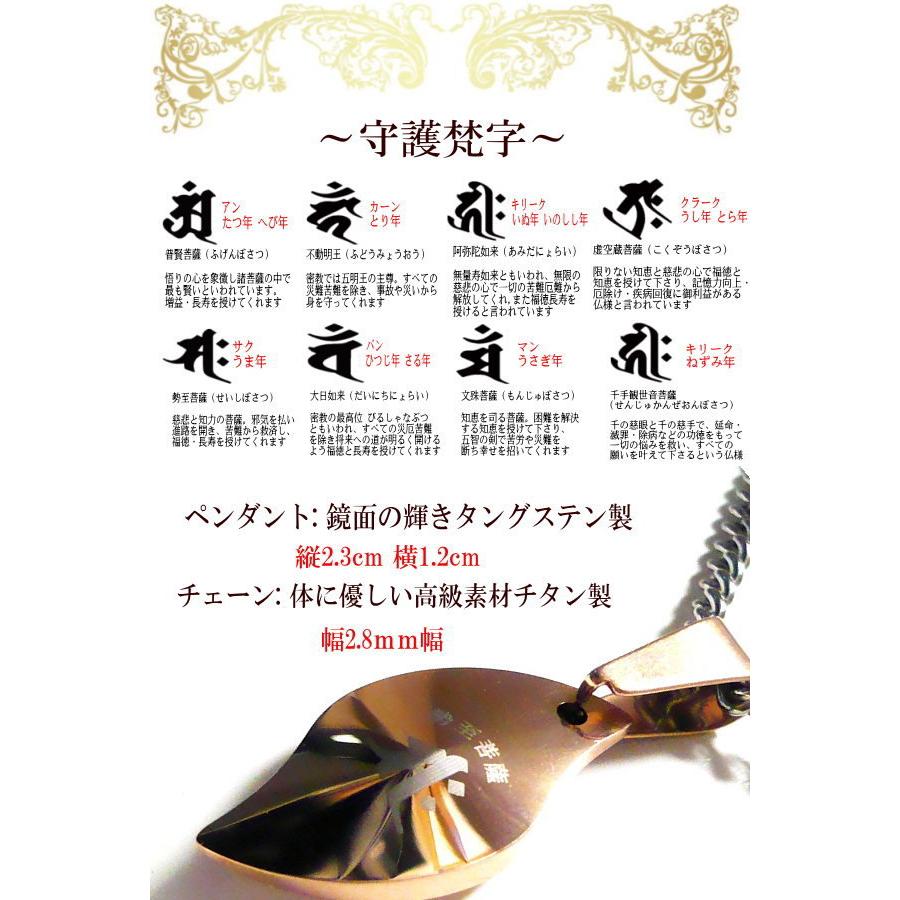 梵字 メンズネックレス ボンジ ネックレス 男性 シンプル 干支 お守り 厄除け 開運 干支守護 梵字アクセサリー 和柄 漢字 タングステン × チタンチェーンの画像