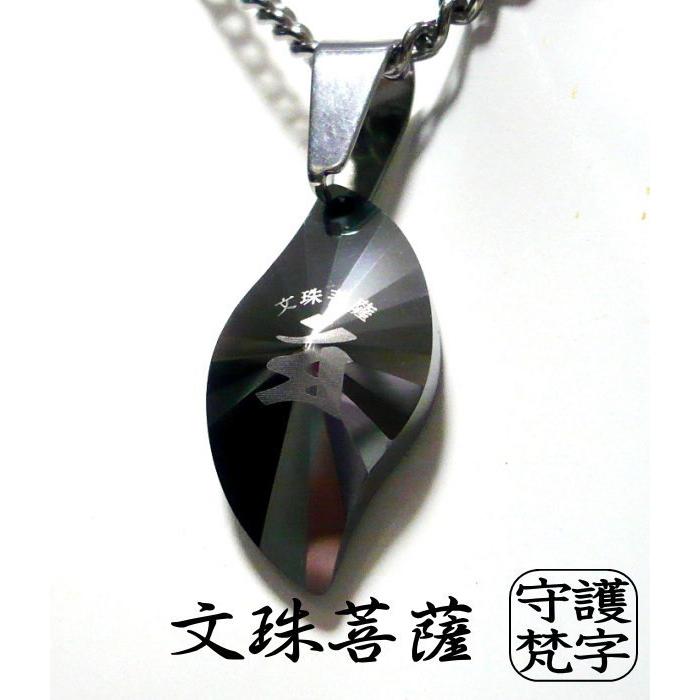 梵字 メンズネックレス ボンジ ネックレス 男性 シンプル 干支 お守り 厄除け 開運 干支守護 梵字アクセサリー 和柄 漢字 タングステン × チタンチェーンの画像