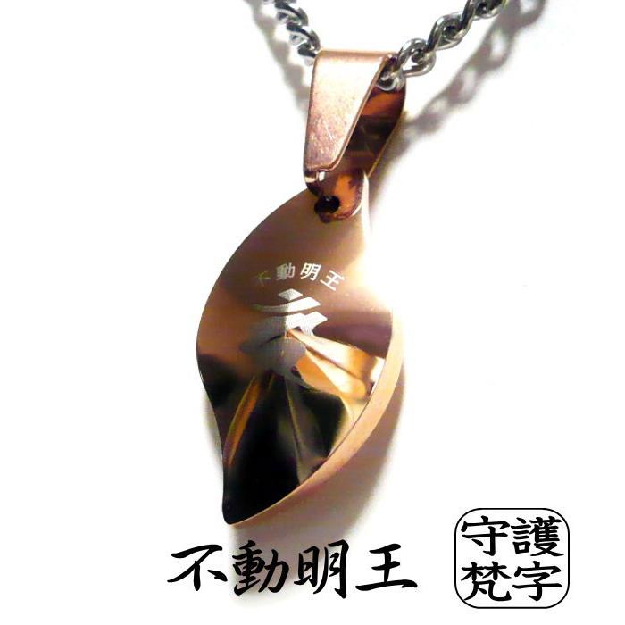 梵字 メンズネックレス ボンジ ネックレス 男性 シンプル 干支 お守り 厄除け 開運 干支守護 梵字アクセサリー 和柄 漢字 タングステン × チタンチェーンの画像