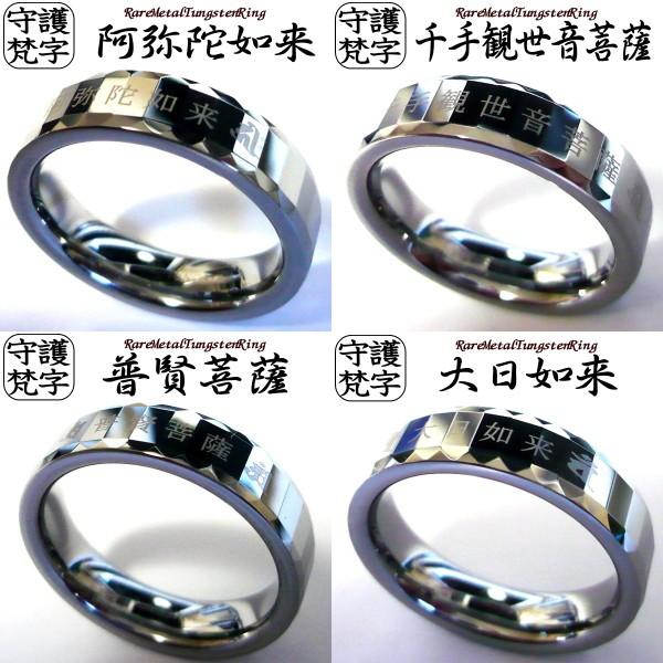 METAL EVOLUTION 梵字リング メンズ 守護梵字 お守りリング 厄除け