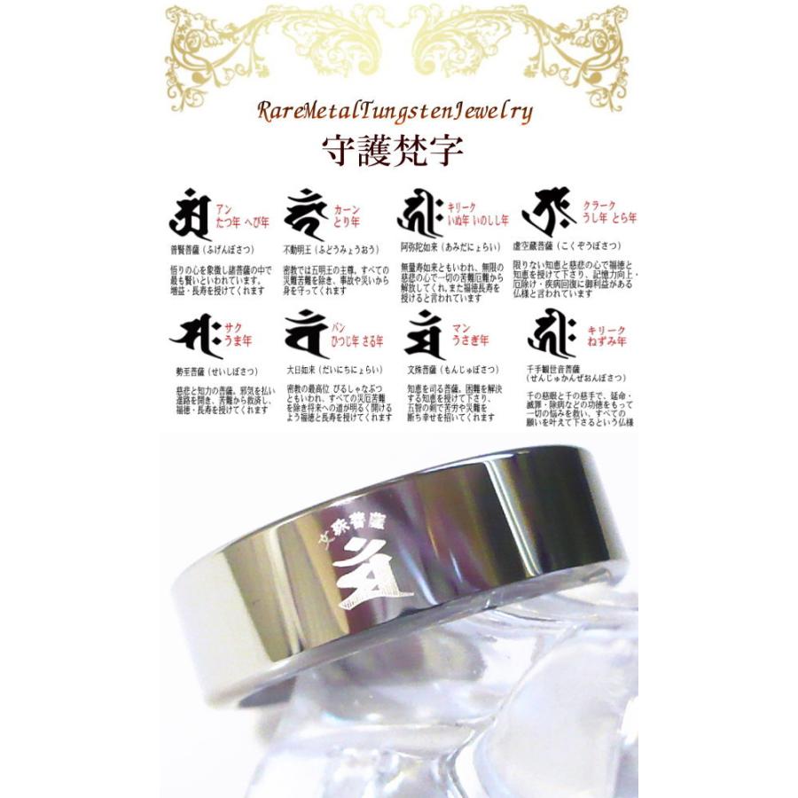 梵字アクセサリー メンズリング お守り 梵字 リング 指輪 ボンジ 干支 和柄 漢字 メンズ アクセサリー タングステンの画像