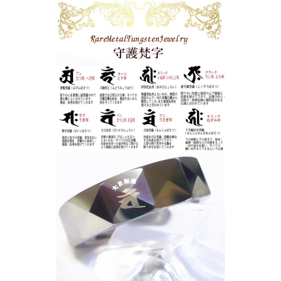 お守りリング 厄除け 開運 梵字 リング 指輪 ボンジ 干支 和柄 漢字 メンズ アクセサリー タングステンの画像