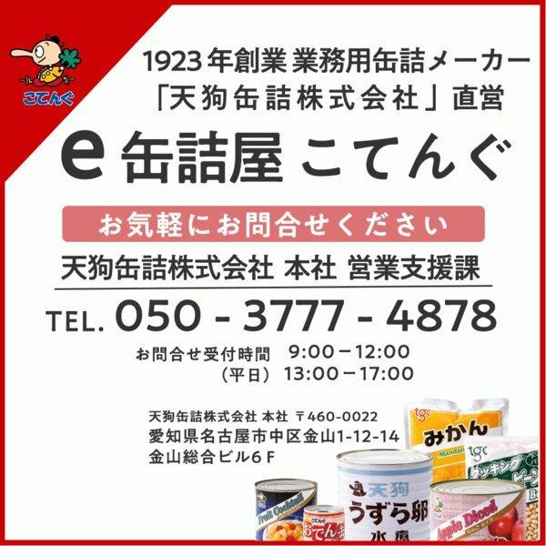 うずら卵水煮 缶詰JAS 国産 2号缶 1缶約55-65卵 (天狗缶詰 業務用 食品) :0100101000200:業務用e缶詰屋こてんぐ 天狗缶詰 - 通販 - Yahoo!ショッピング うずら卵水煮 缶詰JAS 国産 2号缶 1缶約55-65卵 (天狗缶詰 業務用 食品) :0100101000200:業務用e缶詰屋こてんぐ 天狗缶詰 - 通販 - Yahoo!ショッピング