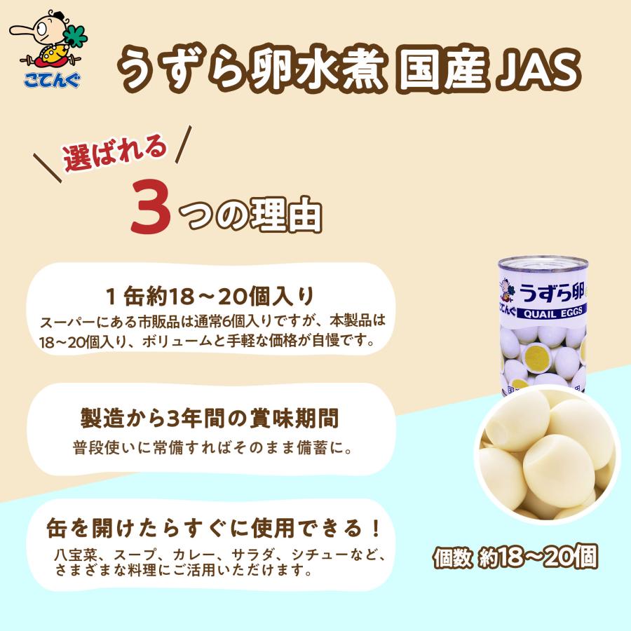 天狗缶詰 うずらの卵水煮 うずら卵缶詰 JAS 国産 7号缶 1缶約18-20卵