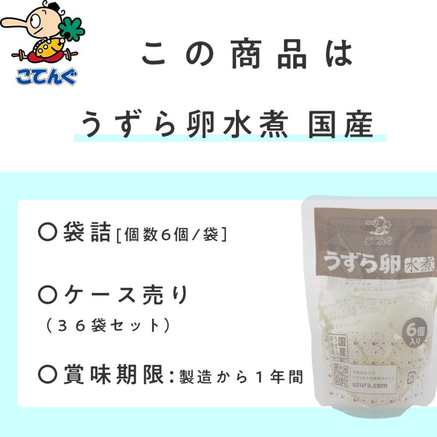 天狗缶詰 うずらの卵水煮 36袋セット 国産 6卵x36袋 ウズラ 業務用