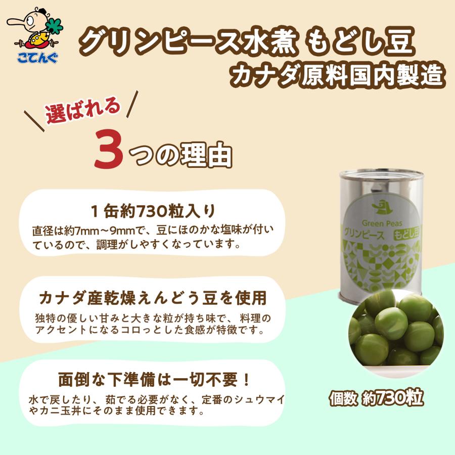 天狗缶詰 グリンピース水煮 缶詰 24缶セットもどし豆 カナダ原料国内