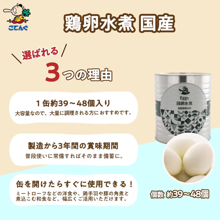 ゆでたまご　6缶 B 味付 半熟ゆでたまご 6個入×10P×2合 - 業務用卵仕入れなら『業務用卵