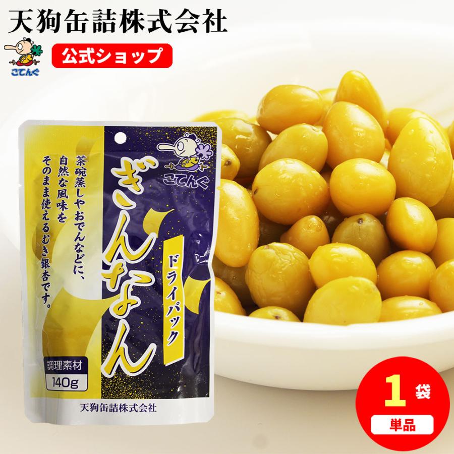 天狗缶詰 ぎんなんドライパック 中国原料国内製造 140g バラ単品売り