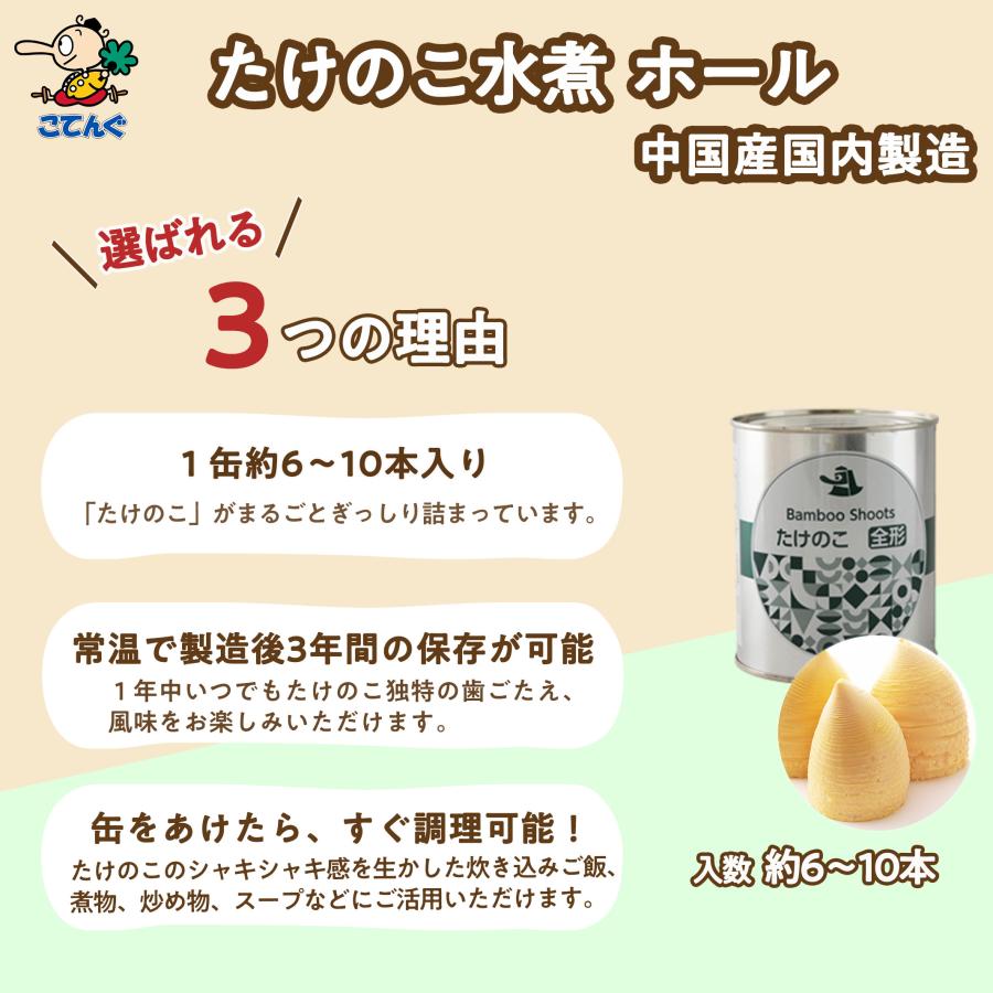 天狗缶詰 たけのこ水煮 缶詰 中国原料国内製造 ホール 2号缶 個数約6