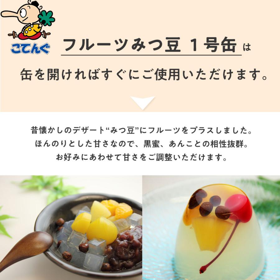 天狗缶詰 フルーツみつ豆 缶詰 1号缶 固形1,950g 果実みつ豆 あんみつ