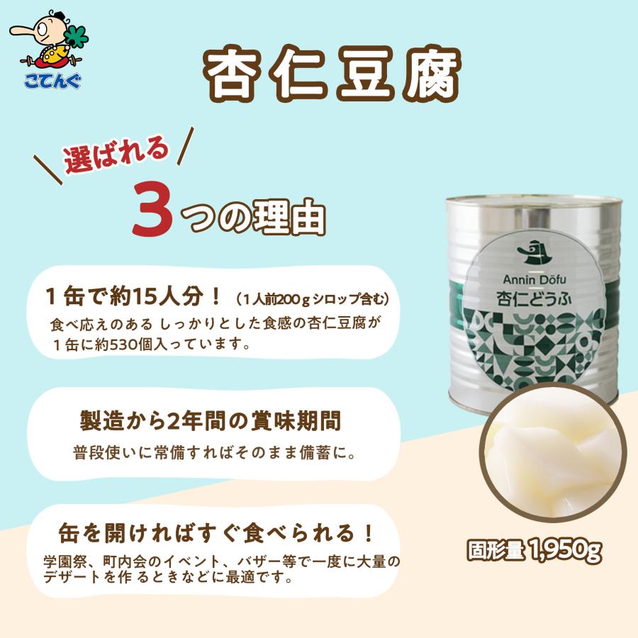 天狗缶詰 杏仁豆腐 缶詰 1号缶 固形2,000g 中華デザート ビュッフェ