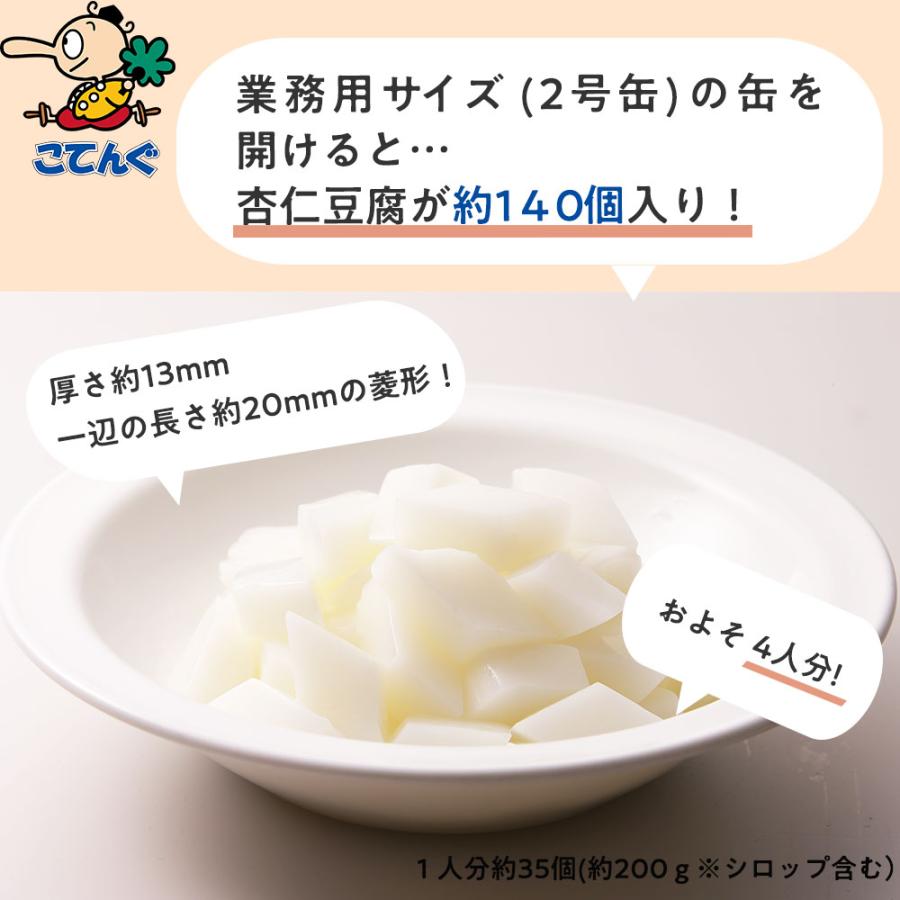 杏仁豆腐 缶詰 2号缶 固形525g 中華デザート ビュッフェスイーツに バラ売り 天狗缶詰 業務用 食品｜tgctengu｜08