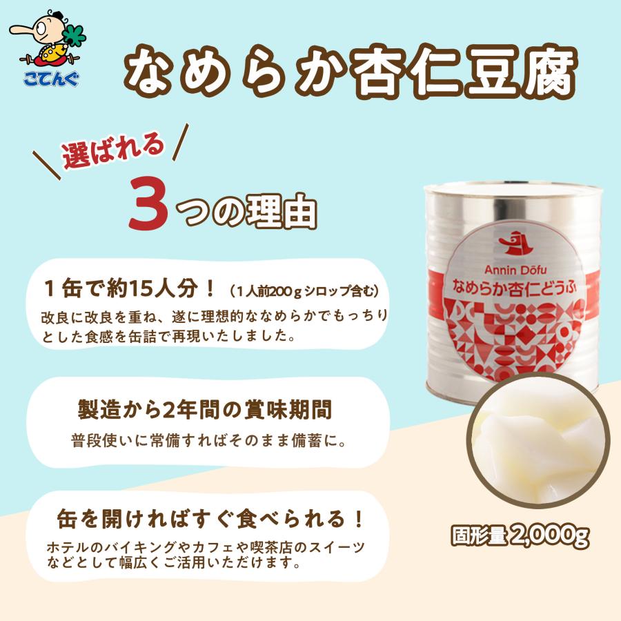 天狗缶詰 なめらか杏仁豆腐 缶詰 1号缶 固形2,000g 中華デザート
