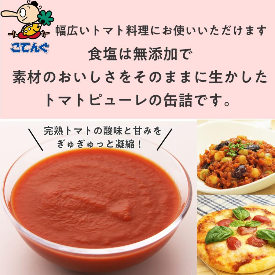 天狗缶詰 トマトピューレ 缶詰 JAS 食塩無添加 2号缶 850g