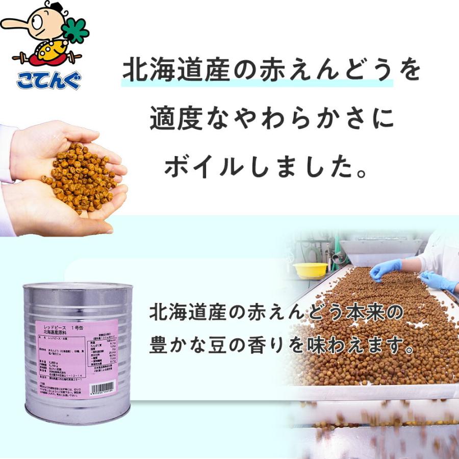 天狗缶詰 レッドピース 赤えんどう豆 缶詰 水煮 北海道原料 4号缶 固形