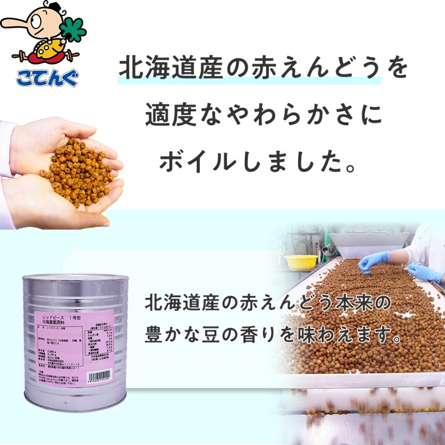 天狗缶詰 レッドピース 赤えんどう豆 缶詰 水煮 缶詰 24缶セット北海道