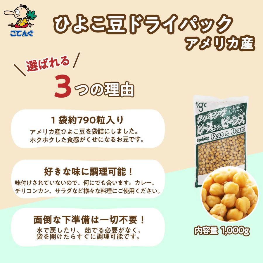 天狗缶詰 ひよこ豆 8袋セット ドライパックアメリカ原料 1,000gx8袋