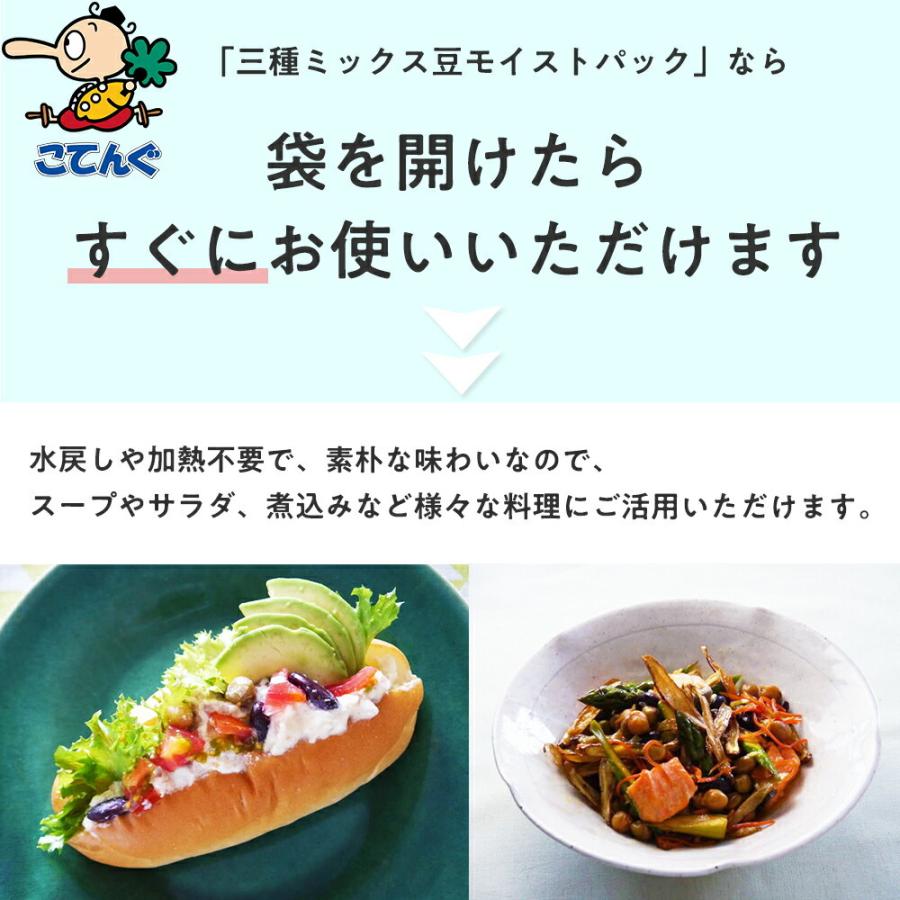 爆売りセール開催中 三種豆ミックスモイストパック 輸入原料 1 000g 天狗缶詰 業務用 食品 Swsj Org