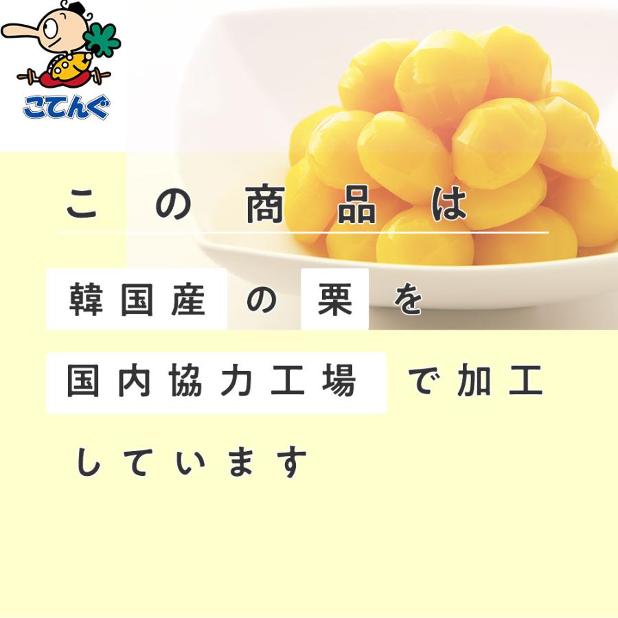 天狗缶詰 栗甘露煮 韓国原料国内製造 瓶詰 個数約46-55個 バラ単品売り