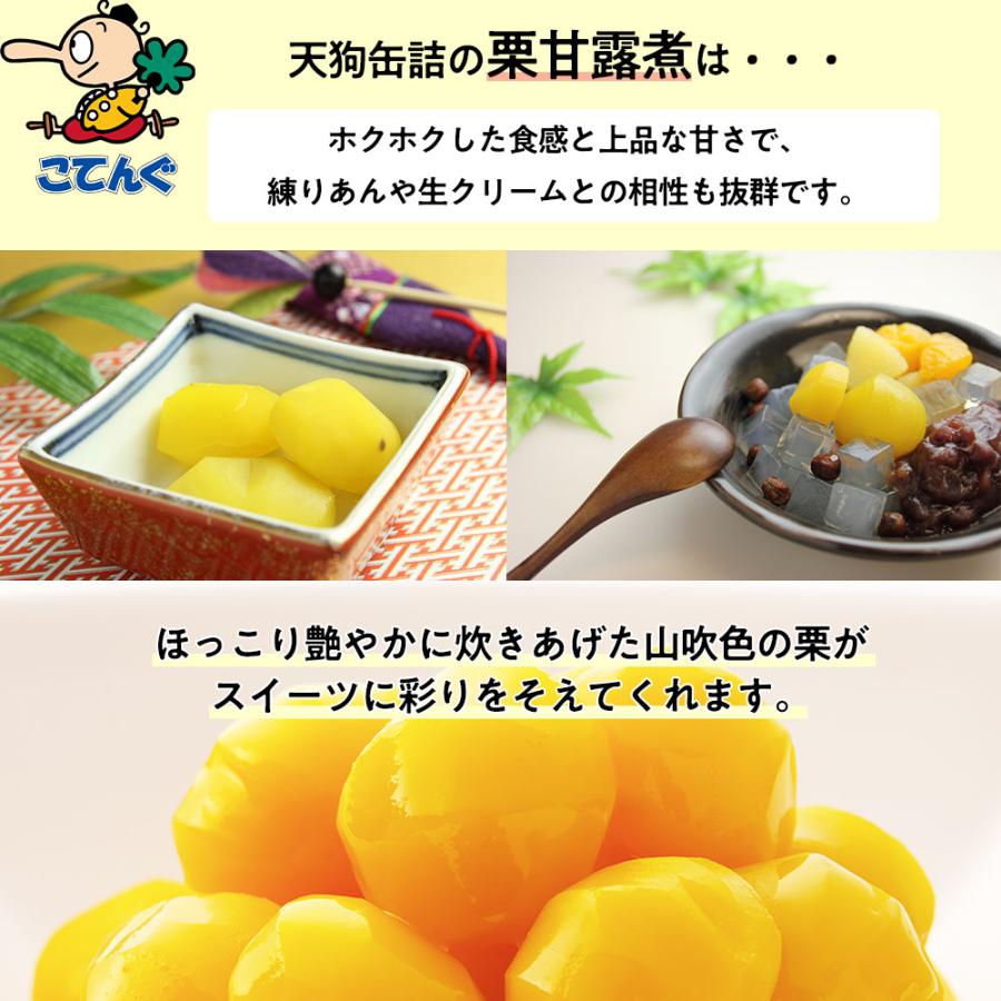 天狗缶詰 栗甘露煮 12瓶セット 韓国原料国内製造 瓶詰 個数約46-55個