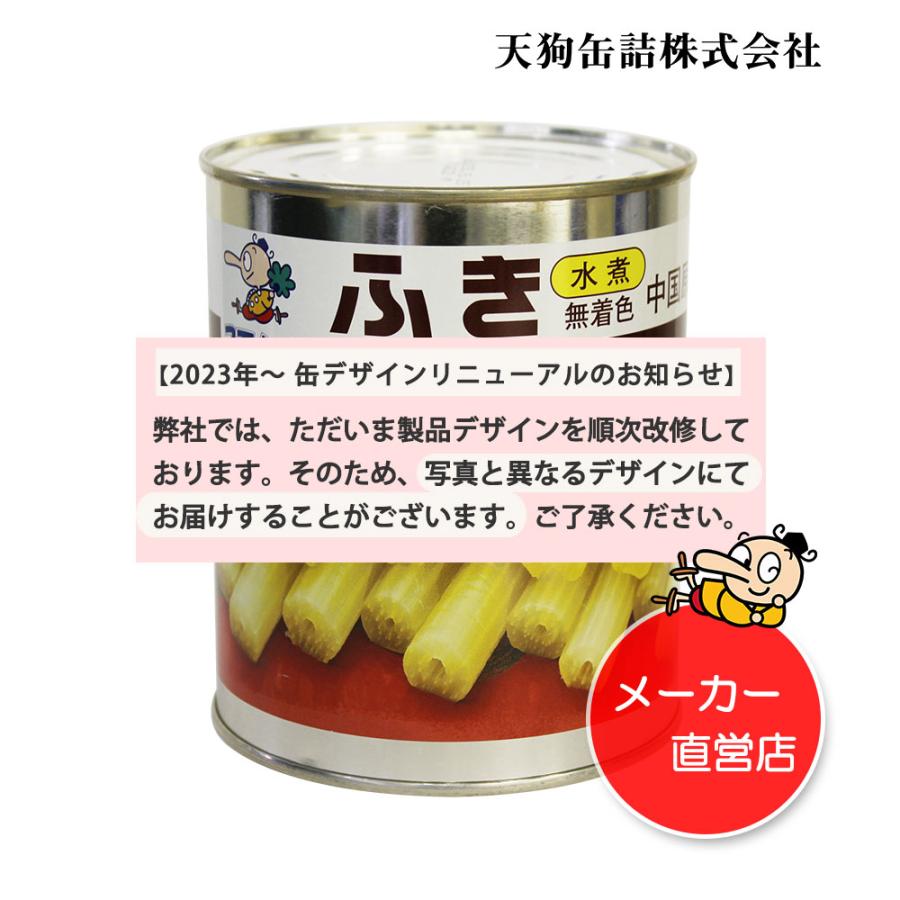 天狗缶詰 ふき水煮 無着色 缶詰 中国原料国内製造 2号缶 固形530g バラ