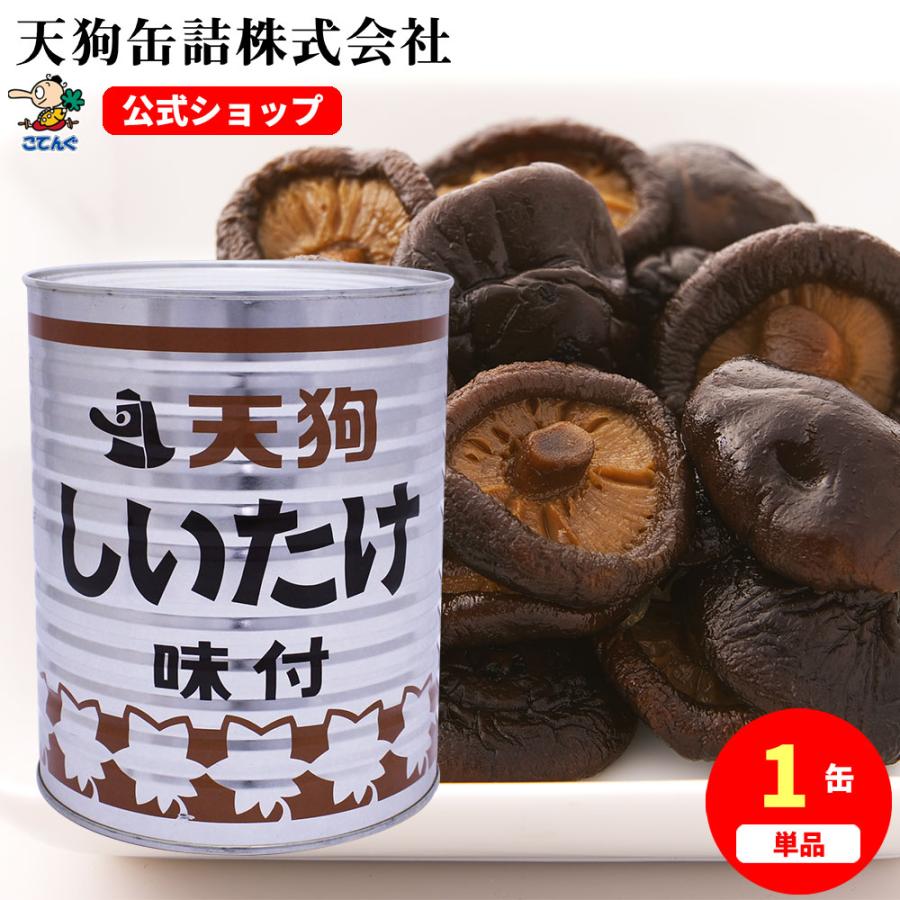 しいたけ味付 缶詰 中国原料国内製造 ホール 1号缶 固形2 0g 天狗缶詰 業務用 食品 Jsonic Ca