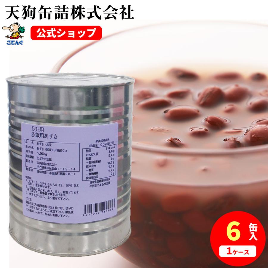 安心の定価販売 6缶セット 赤飯用あずき水煮 缶詰 1号缶 固形1 500gx6缶 天狗缶詰 業務用 食品 最新人気 Www Muslimaidusa Org
