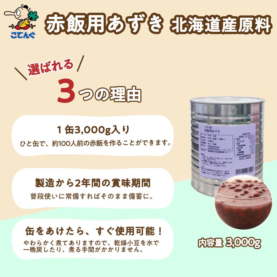天狗缶詰 赤飯用あずき水煮 缶詰 6缶セット 1号缶 固形1,500gx6缶 業務