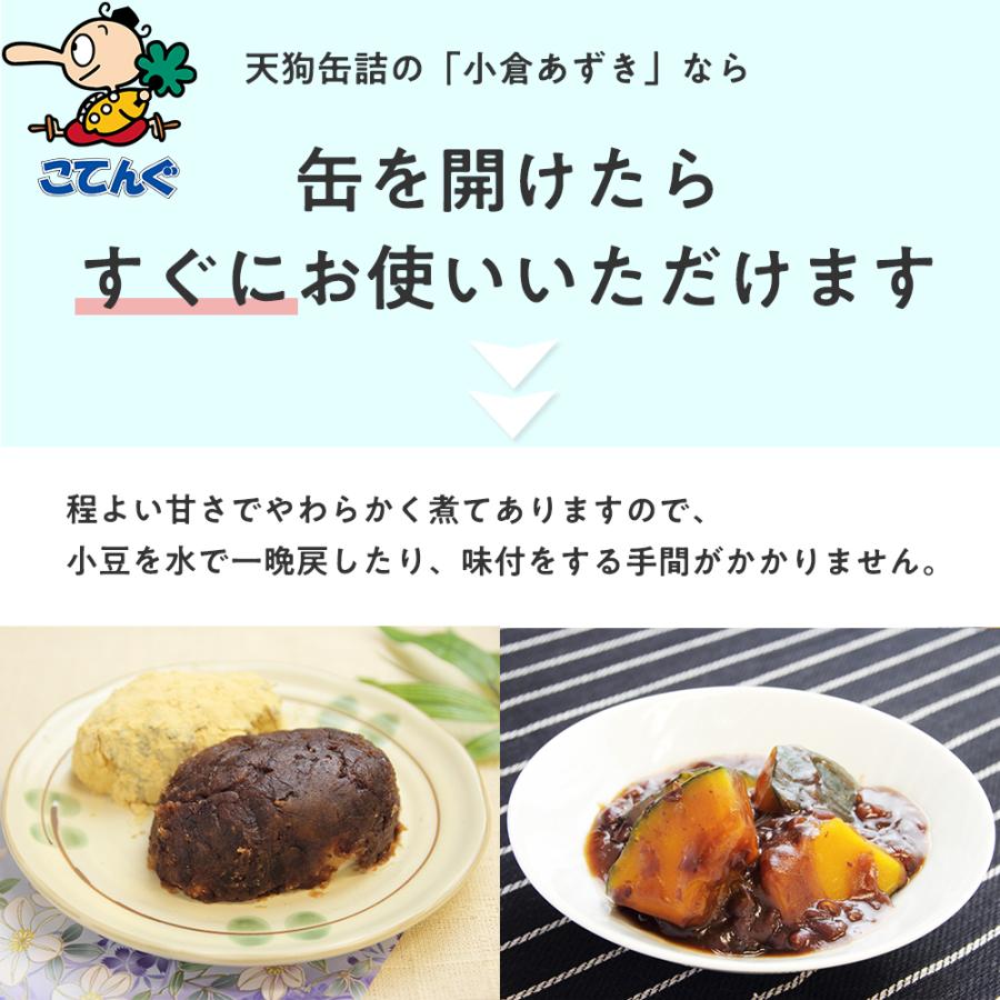 天狗缶詰 小倉あずき 缶詰 6缶セット 中国原料 1号缶 3,500gx6缶 製菓