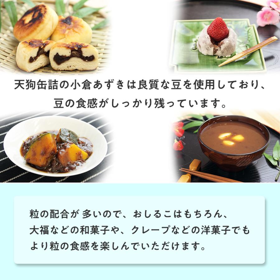 小倉あずき 缶詰 中国原料 2号缶 1,000g 製菓材料 あんこ ぜんざい おしるこ イベントに バラ売り 天狗缶詰 業務用 食品｜tgctengu｜10