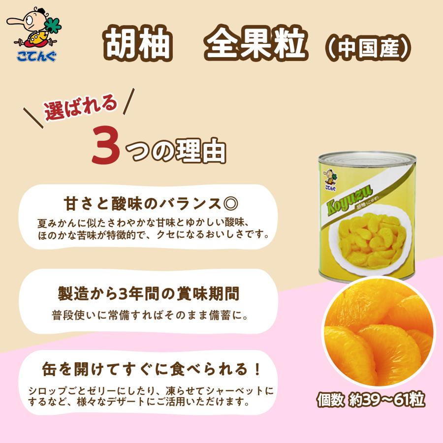 天狗缶詰 胡柚(こゆず) 缶詰 全果粒 中国産 2号缶 固形470g