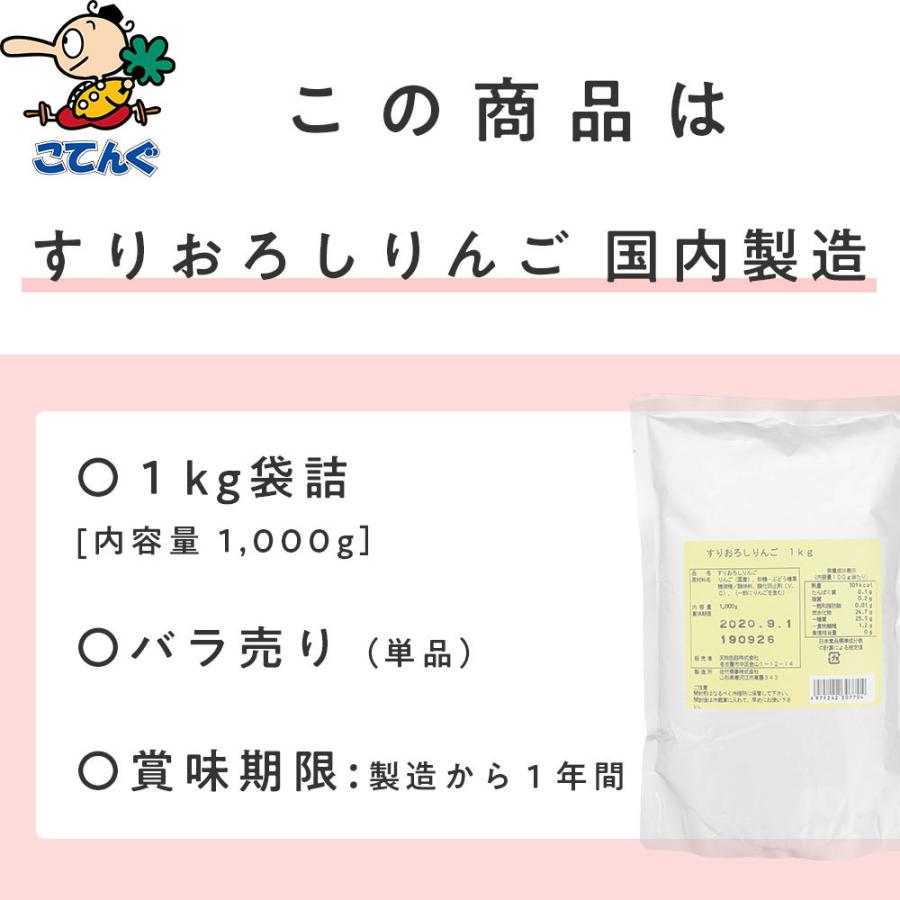 すりおろしりんご 国産 1,000g ケアフード 介護食 カレー隠し味に バラ売り 天狗缶詰 業務用 食品｜tgctengu｜03