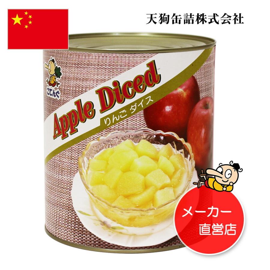 天狗缶詰 りんご 缶詰 6缶セット 中国産 ダイス 1号缶 固形1,750