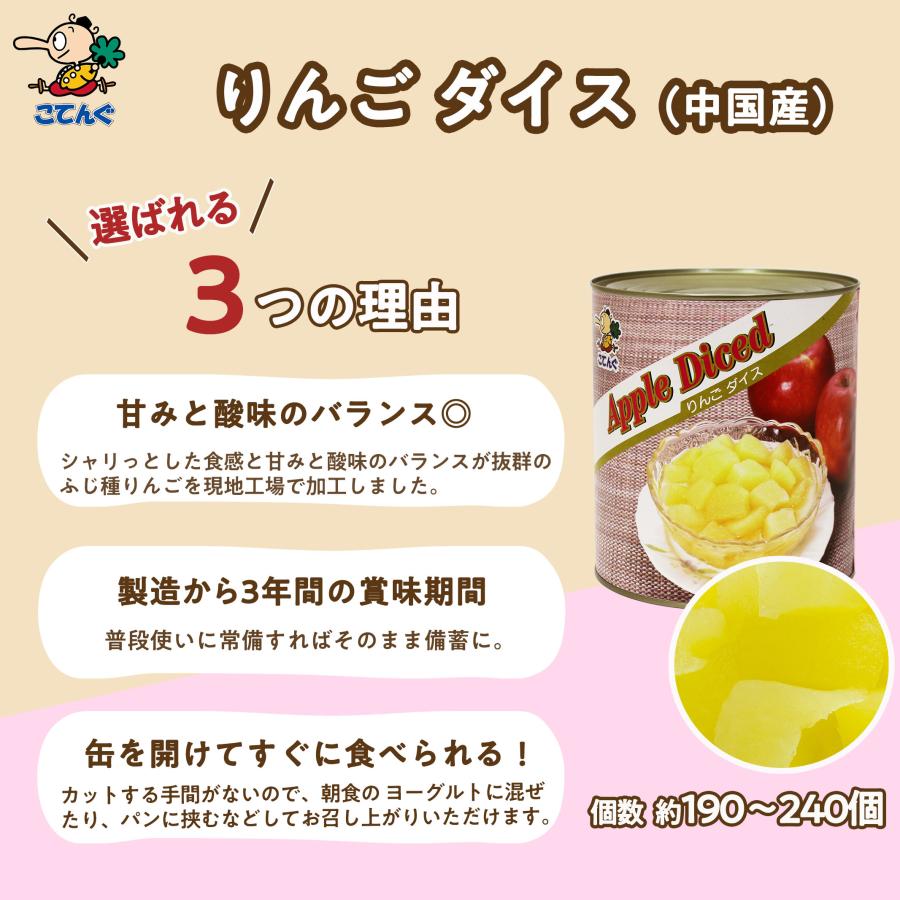 天狗缶詰 りんご 缶詰 6缶セット 中国産 ダイス 1号缶 固形1,750gx6缶
