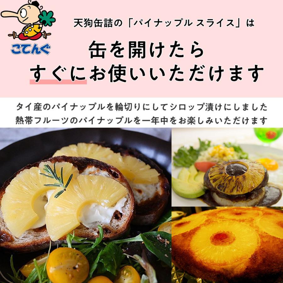 天狗缶詰 パイナップル 缶詰 24缶セットタイ産 スライス 3号缶 個数約