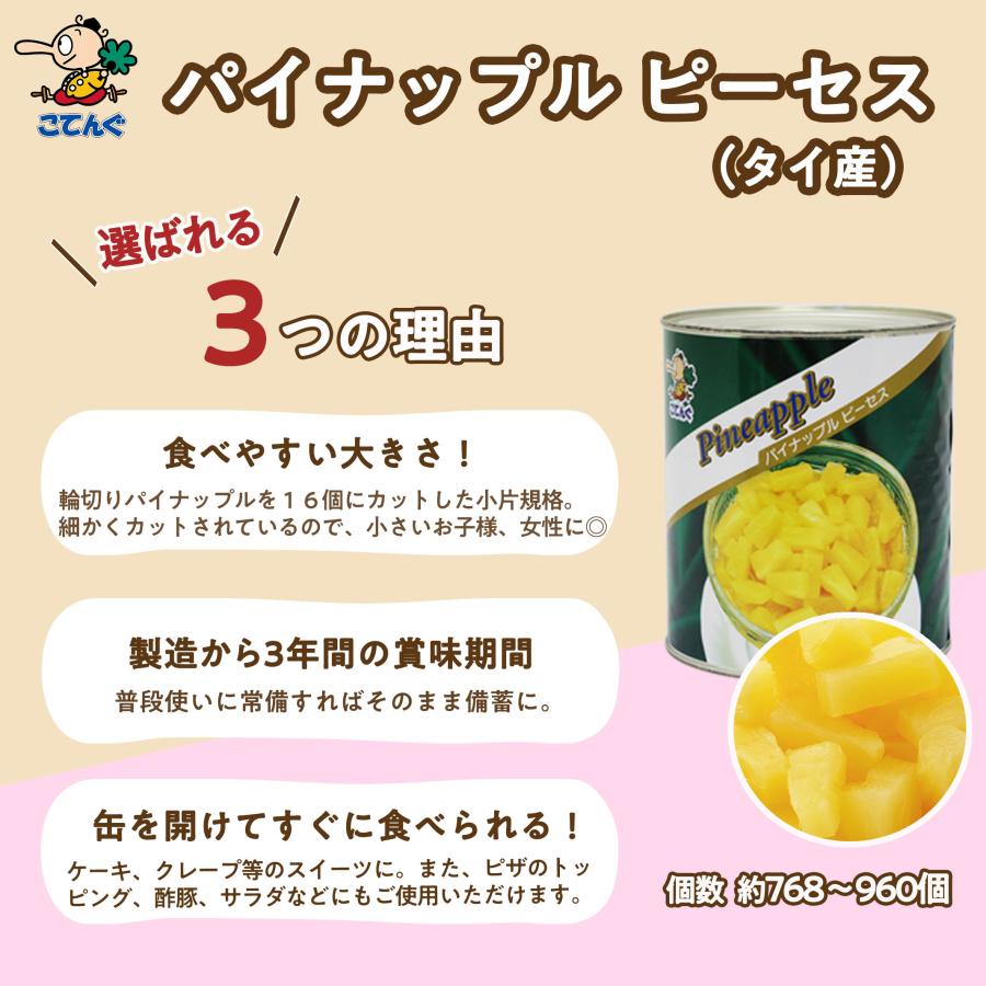 天狗缶詰 パイナップル 缶詰 タイ産 ピーセス 1号缶 固形1,790g バラ
