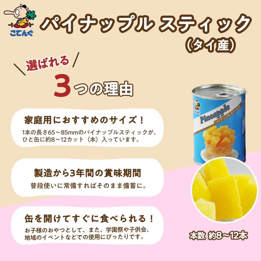 天狗缶詰 パイナップル 缶詰 タイ産 スティック 3号缶 個数約8-10本