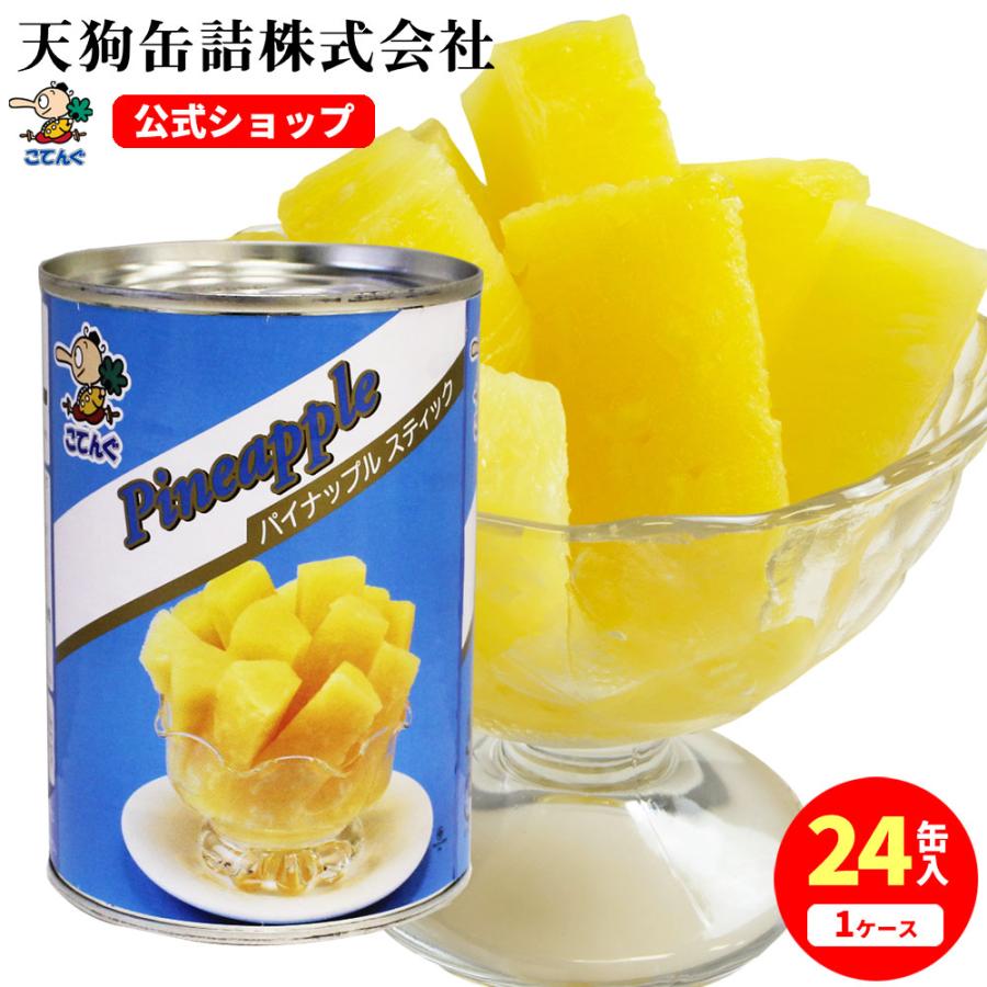 天狗缶詰 パイナップル 缶詰 24缶セットタイ産 スティック 3号缶 個数