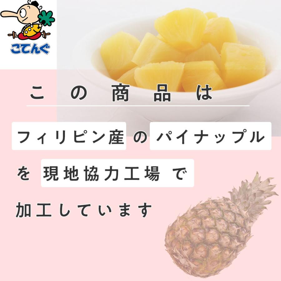 パイナップル チャンク缶詰 6缶 セット フィリピン産 1号缶 冷や しパイン 業務用 天狗缶詰 缶詰 セット フルーツ缶 フルーツ 果 物 パイン 保存食 非常食 備蓄_3