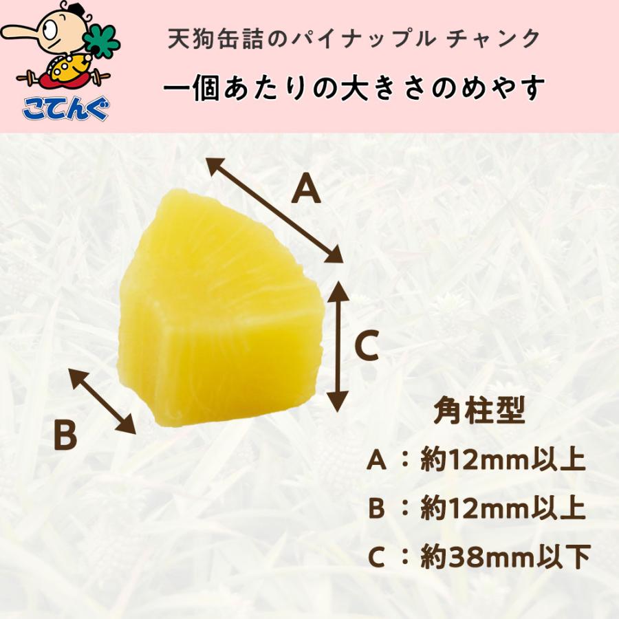 パイナップル チャンク缶詰 6缶 セット フィリピン産 1号缶 冷や しパイン 業務用 天狗缶詰 缶詰 セット フルーツ缶 フルーツ 果 物 パイン 保存食 非常食 備蓄_7