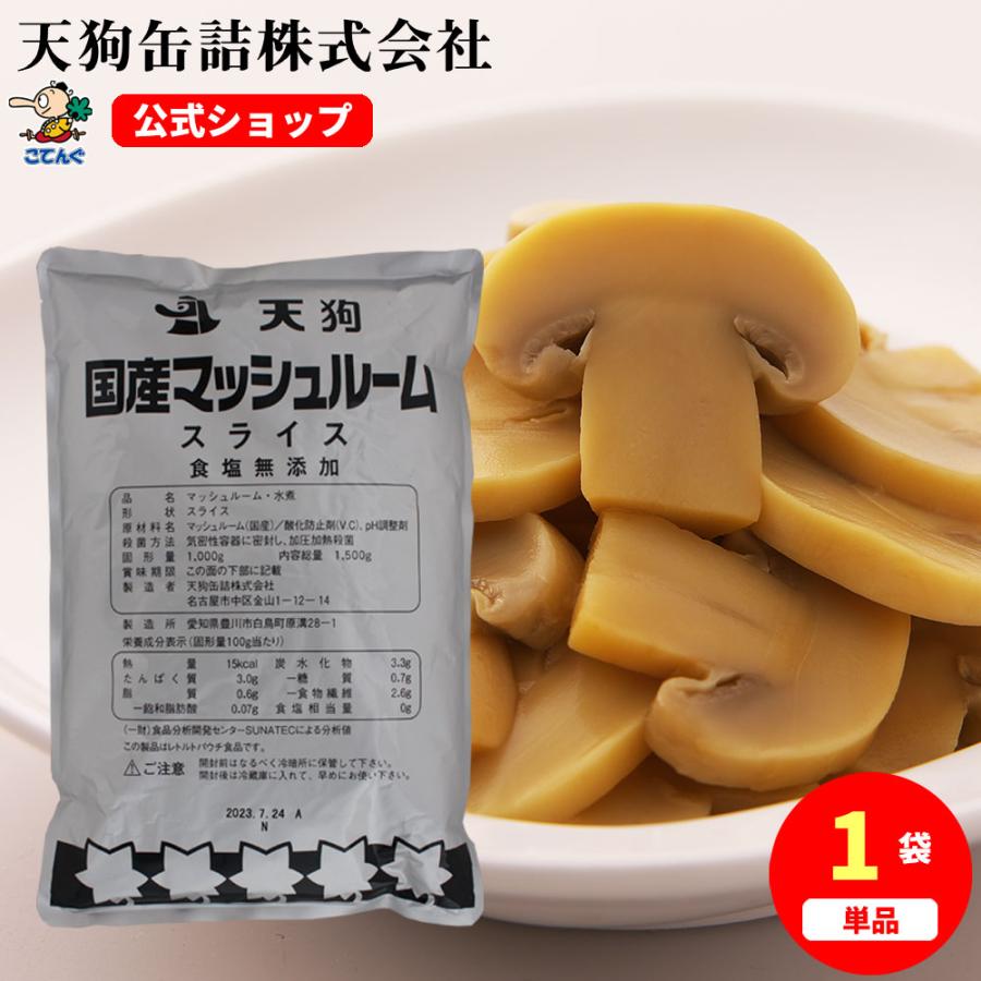 マッシュルーム水煮 国産 スライス 固形1,000g (天狗缶詰 業務用 食品) :3500110791050:業務用e缶詰屋こてんぐ 天狗缶詰 - 通販 - Yahoo!ショッピング マッシュルーム水煮 国産 スライス 固形1,000g (天狗缶詰 業務用 食品) :3500110791050:業務用e缶詰屋こてんぐ 天狗缶詰 - 通販 - Yahoo!ショッピング