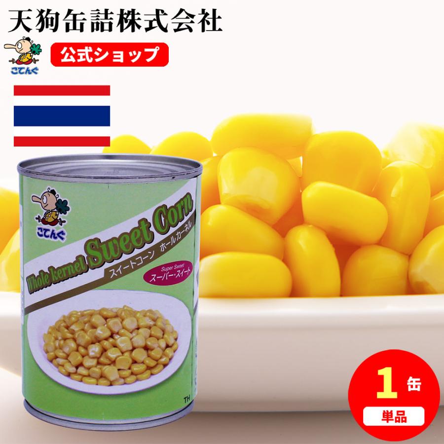 天狗缶詰 スイートコーン 缶詰 タイ産 ホール 4号缶 固形250g ラーメン
