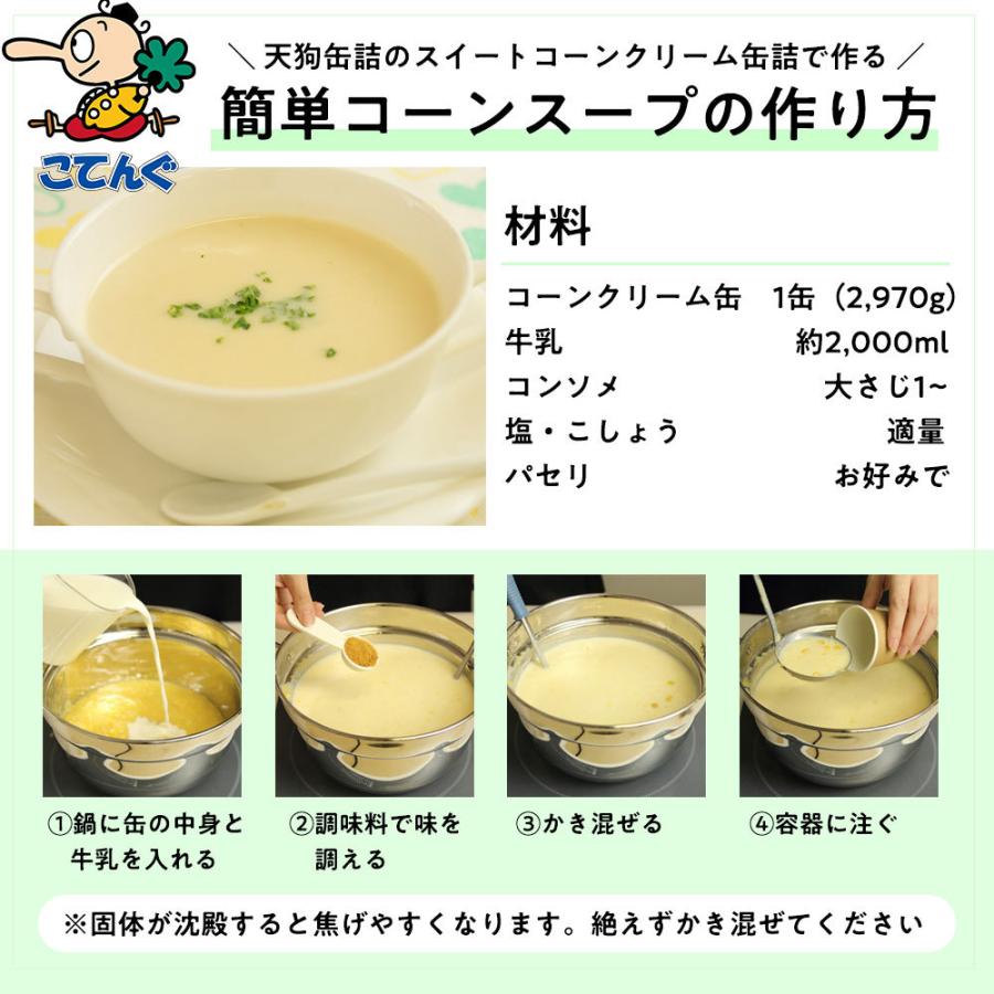 天狗缶詰 スイートコーン 缶詰 タイ産 クリーム 1号缶 2,960g