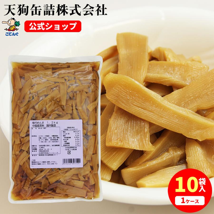 天狗缶詰 メンマ味付 10袋セット 中国原料国内製造 1.2kg 内容量1,200