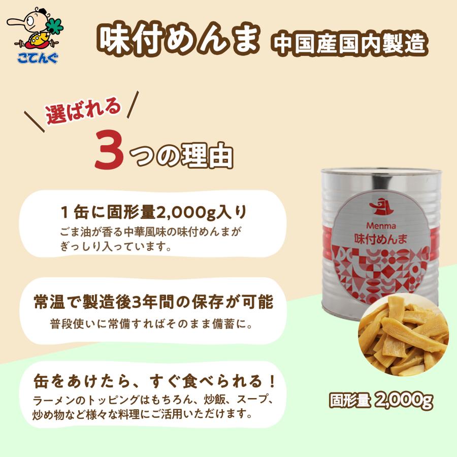 天狗缶詰 メンマ味付 中国原料国内製造 1号缶 固形2,000g バラ単品売り